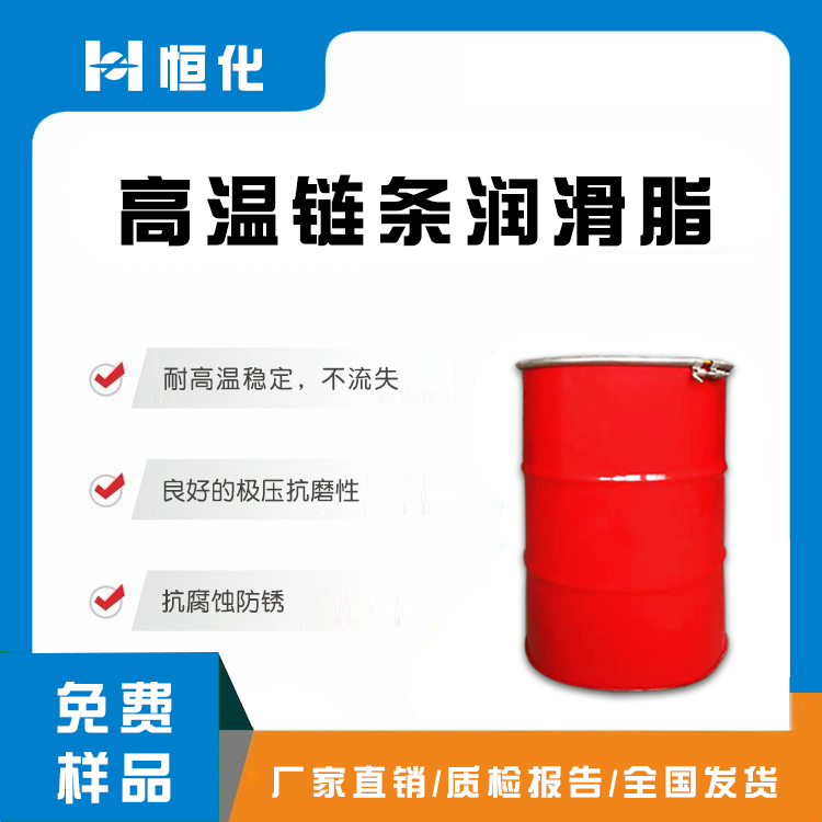 高溫鏈條油潤滑脂