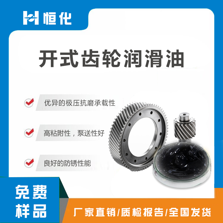 OG-30E開式齒輪潤滑油